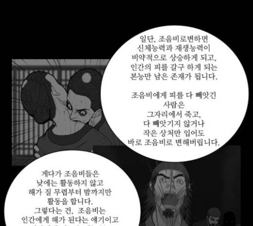 조선좀비실록 8화 54