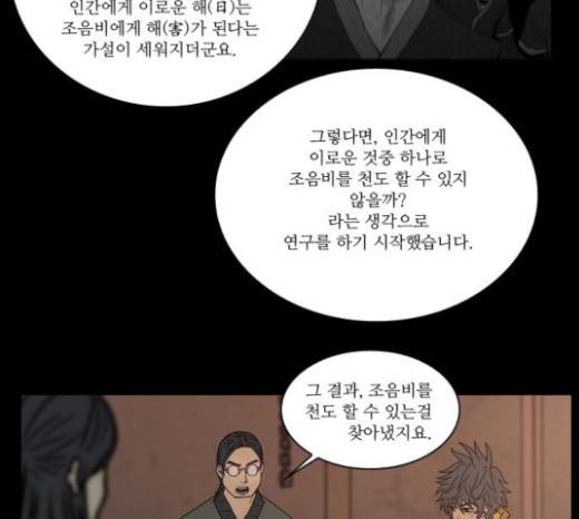 조선좀비실록 8화 55