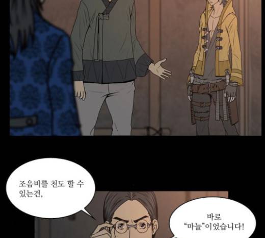 조선좀비실록 8화 56