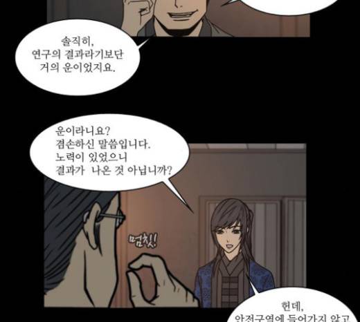조선좀비실록 8화 57
