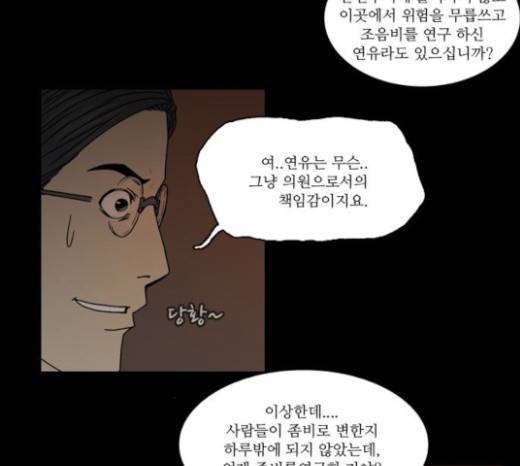 조선좀비실록 8화 58
