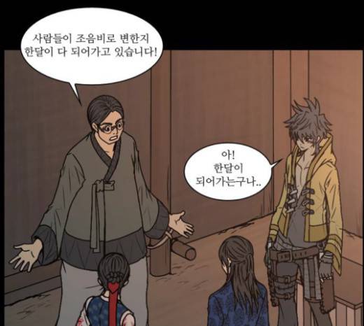 조선좀비실록 8화 60