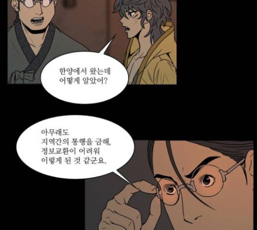 조선좀비실록 8화 64