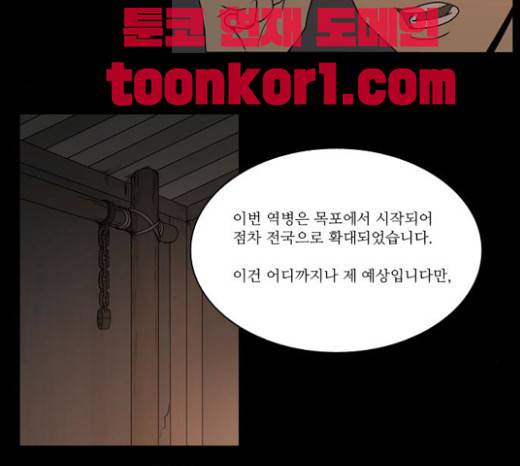 조선좀비실록 8화 65