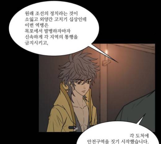 조선좀비실록 8화 66