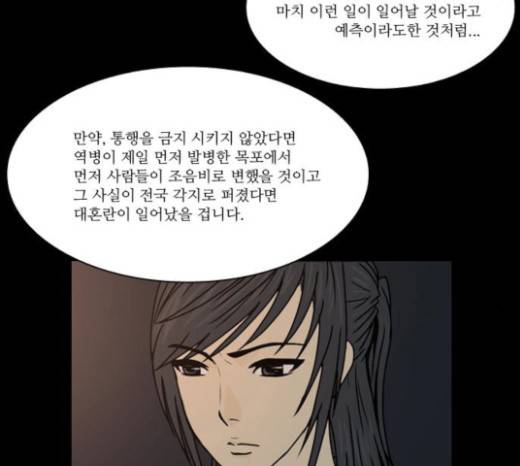 조선좀비실록 8화 67