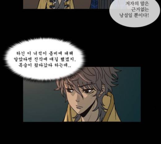 조선좀비실록 8화 69