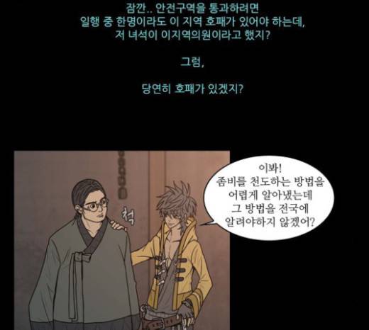 조선좀비실록 8화 70