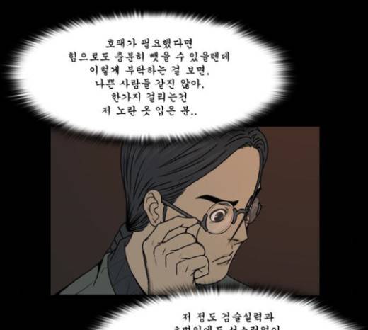조선좀비실록 8화 74