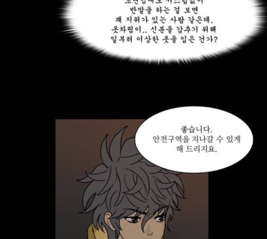 조선좀비실록 8화 75