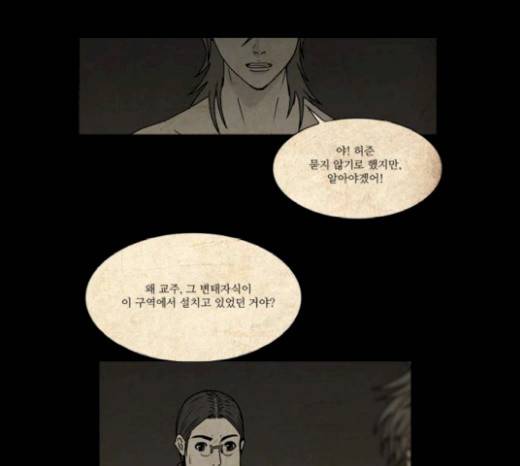 조선좀비실록 19화 1