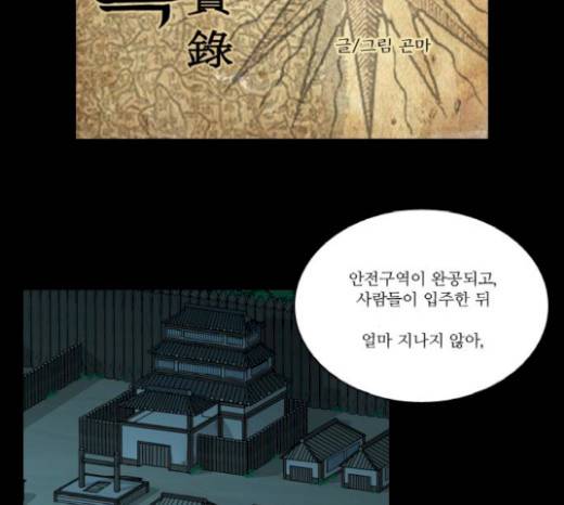 조선좀비실록 19화 5