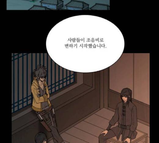 조선좀비실록 19화 6