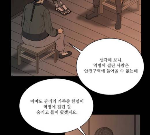 조선좀비실록 19화 7
