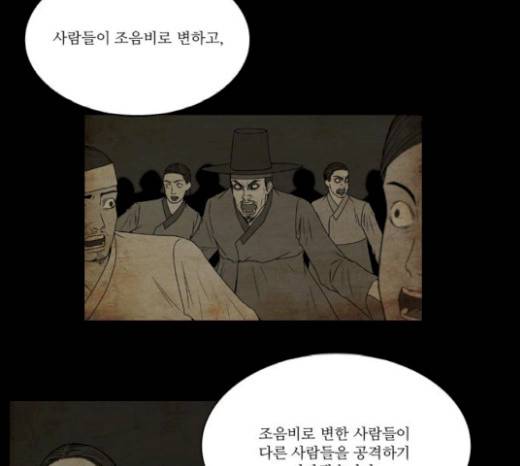 조선좀비실록 19화 10