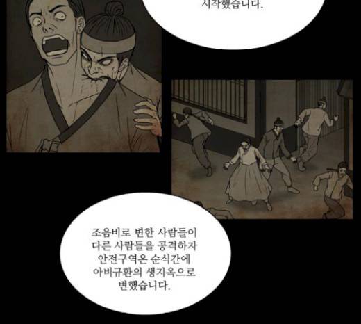 조선좀비실록 19화 11