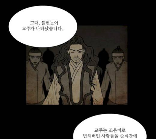 조선좀비실록 19화 12