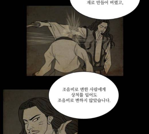 조선좀비실록 19화 13