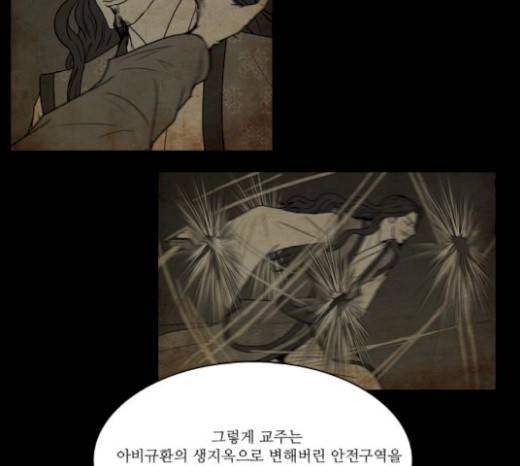 조선좀비실록 19화 14