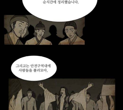 조선좀비실록 19화 15