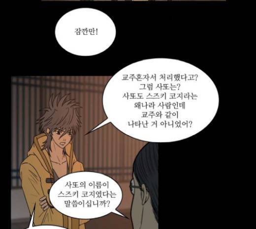 조선좀비실록 19화 17