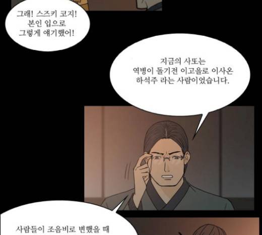 조선좀비실록 19화 18