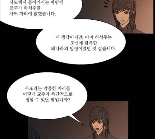 조선좀비실록 19화 19
