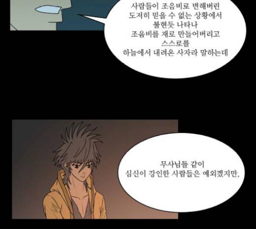 조선좀비실록 19화 21