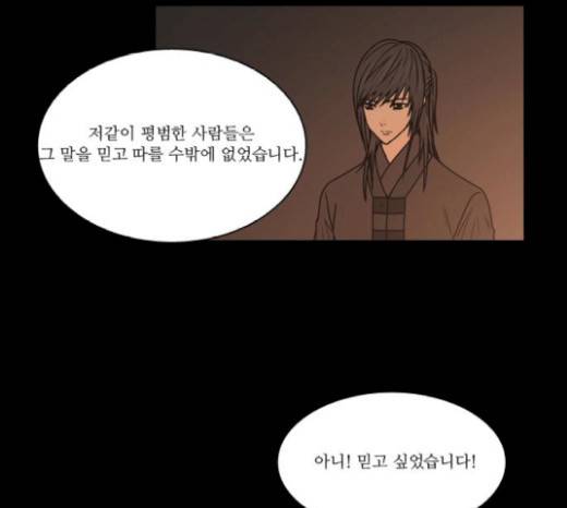 조선좀비실록 19화 22