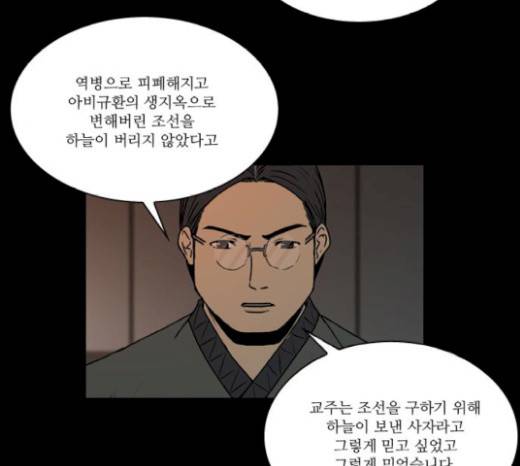 조선좀비실록 19화 23