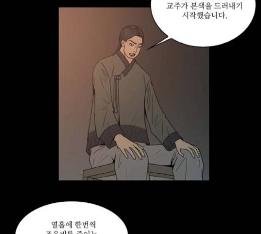 조선좀비실록 19화 25