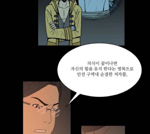 조선좀비실록 19화 27