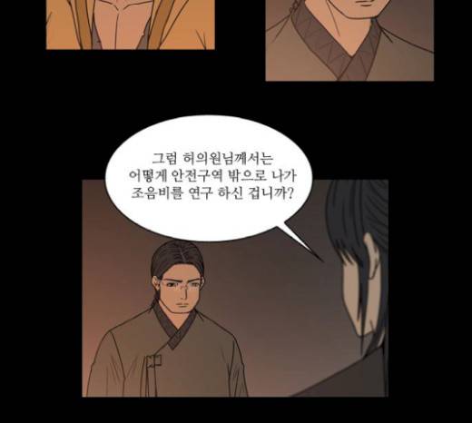 조선좀비실록 19화 32