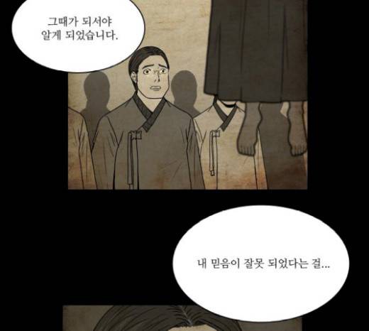조선좀비실록 19화 36