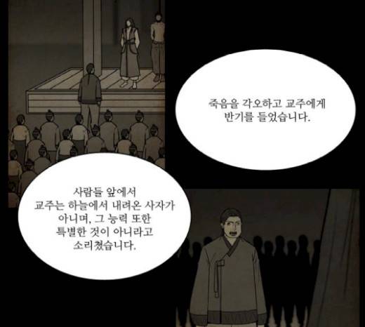 조선좀비실록 19화 39