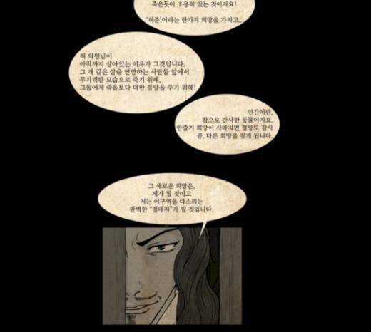 조선좀비실록 19화 42