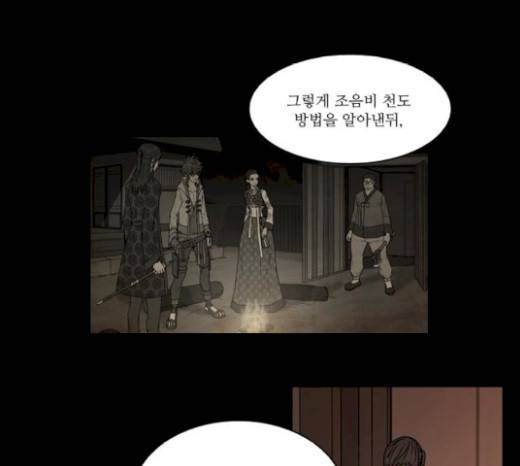 조선좀비실록 19화 44