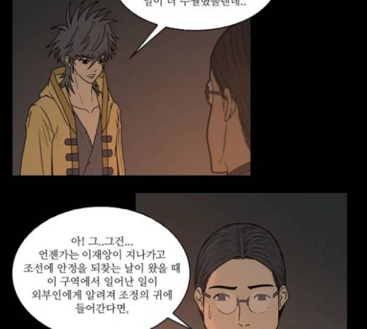 조선좀비실록 19화 46
