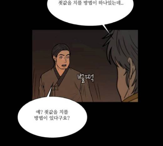 조선좀비실록 19화 49