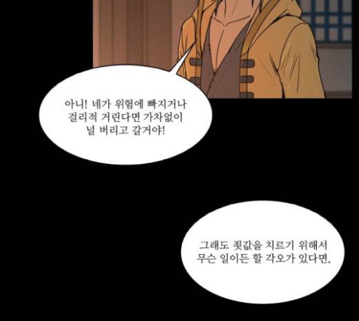 조선좀비실록 19화 54