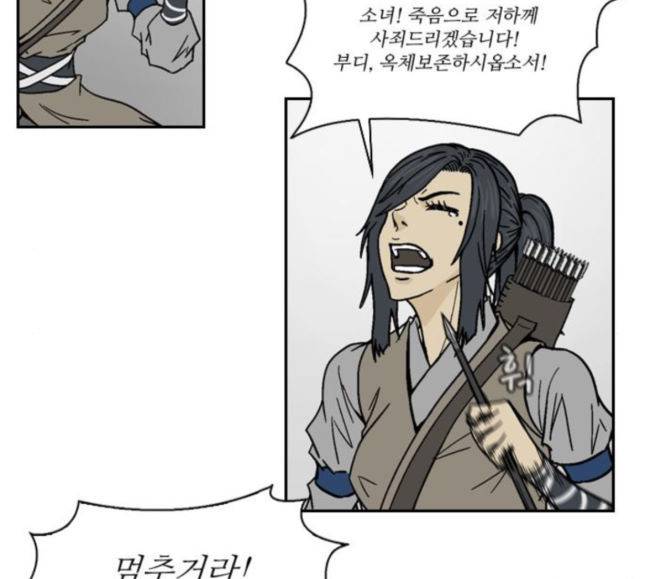 조선좀비실록 25화 14