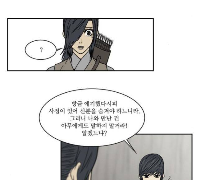 조선좀비실록 25화 27