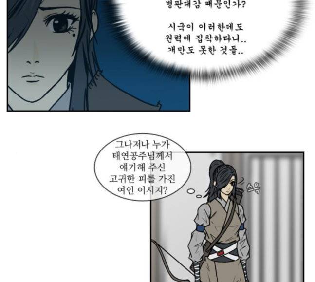 조선좀비실록 25화 34