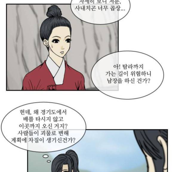 조선좀비실록 25화 36