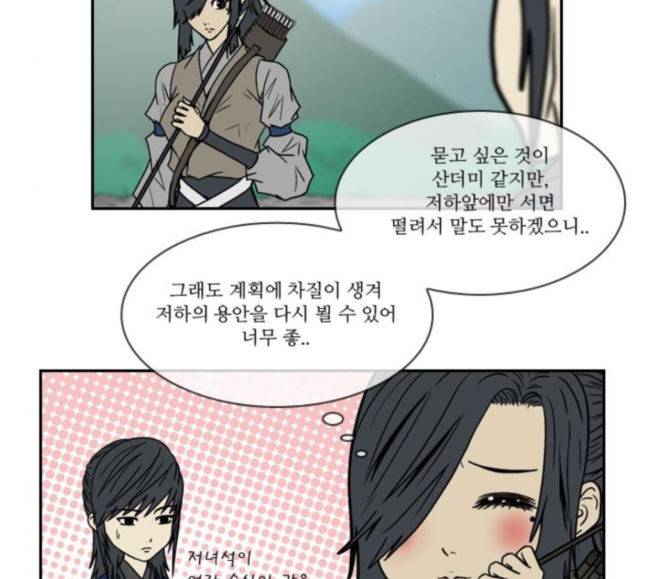조선좀비실록 25화 37