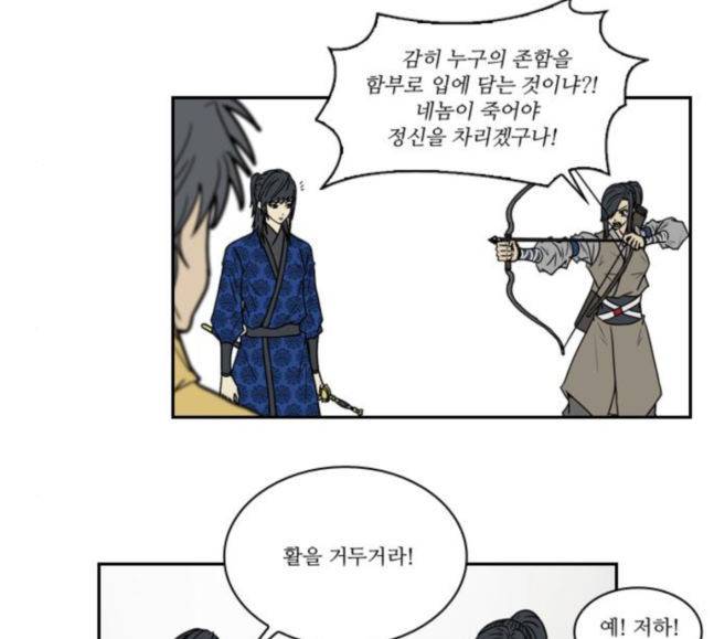 조선좀비실록 25화 43
