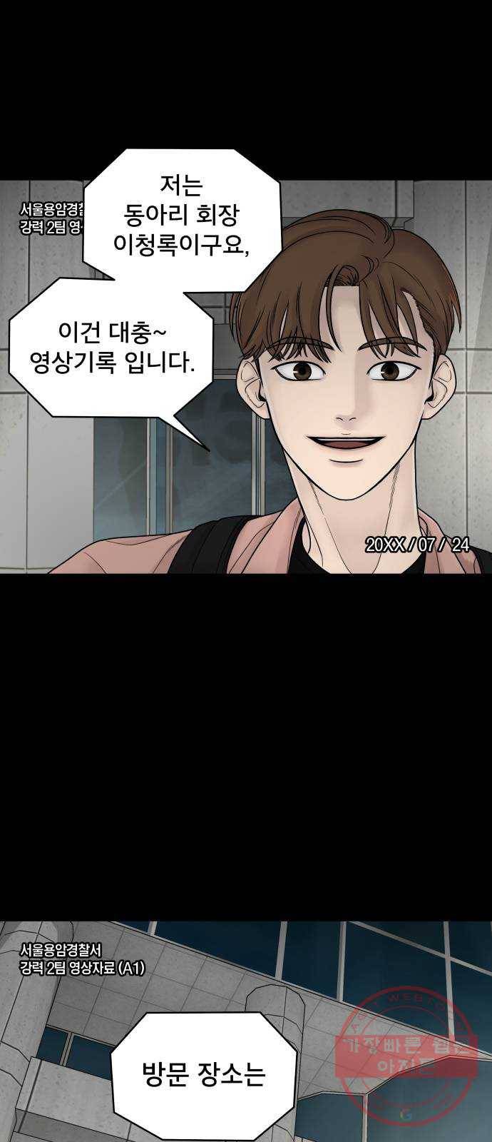 꼬리잡기 2화 3