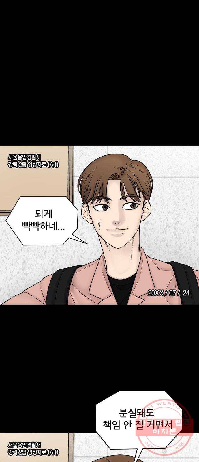 꼬리잡기 2화 12