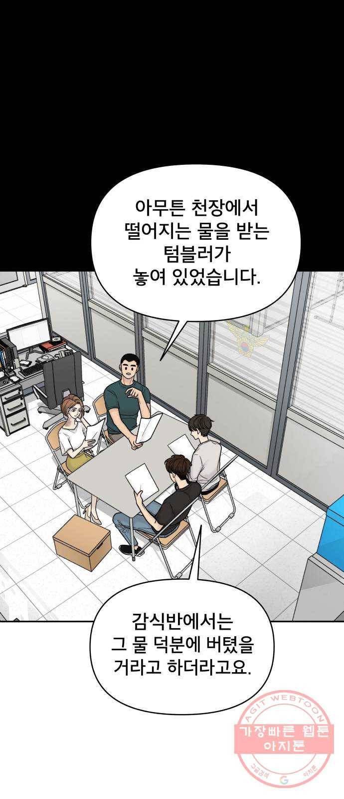 꼬리잡기 2화 22