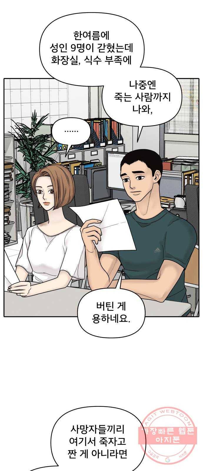 꼬리잡기 2화 23
